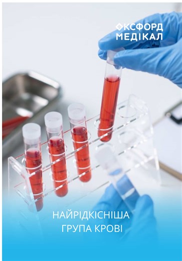 Найрідкісніша група крові в Україні
