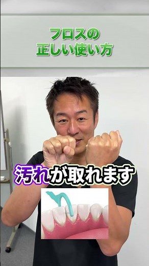 【虫歯・歯周病予防】正しいフロスの使い方