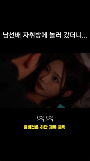 자취방에서 썸이 생기는 이유