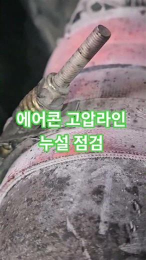 에어콘 점검. 파이프 간섭으로 누설 #고장수리 #콘덴서 #지크스테이션옥천 #전화1551_5151