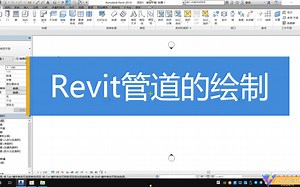 Revit操作