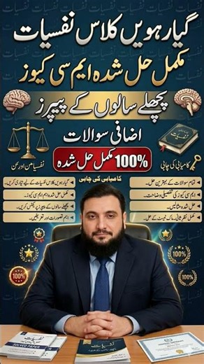 11th Class Psychology | Fully Solved MCQs + Past Papers | 100% Success Guide