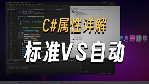 C#中的自动属性与标准属性