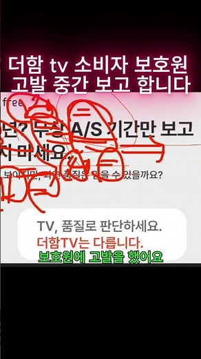 더함 tv 소비자 보호원 고발 중간 보고 합니다더함 tv 소비자 보호원 고발 현제 진행 상황 영상입니다 더함tv구입전 필수 시청 영상 #더함tv#더함 tv as #더함tv 눈탱이