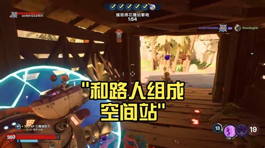 和路人组成空间站