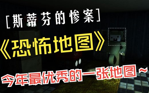 这是今年我玩过最优秀的我的世界恐怖地图！！！