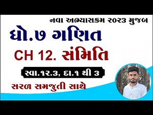 Std 7 maths ch 12 swadhyay 12.3, dhoran 7 ganit ch 12 swadhyay 12.3, std 7 maths chapter 12 swa 12.3