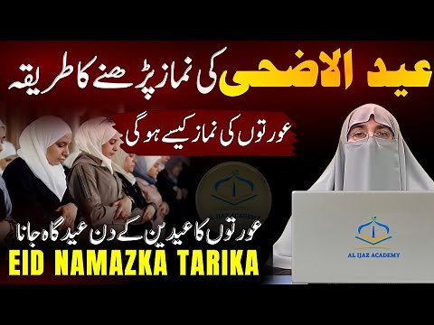 Eid Ul Adha Ki Namaz Ka Sunnat Tarika | Eid Ki Namaz 2025 Guide | Dr Farhat Hashmi