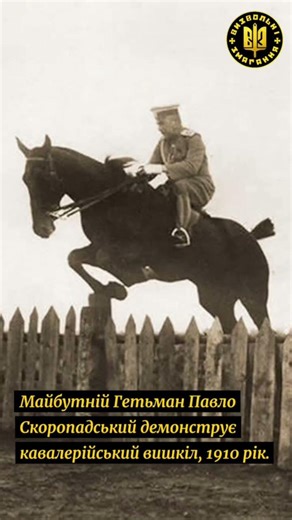 Павло Скоропадський