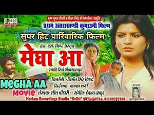 #कुमाऊनी पहली पारिवारिक फिल्म मेघा आ New Kumaoni Hit Film Megha Aa Uttrakhandi First Movie MEGHA AA