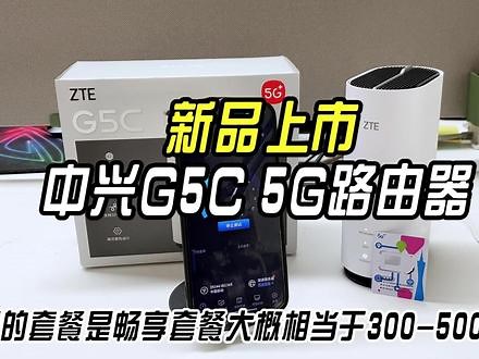 开箱2025新款 | 中兴G5C 5G移动路由器真实测速体验 #5G #开箱测评 #随身WiFi #好物推荐🔥,移动wifi随身携带2025新款- 抖音