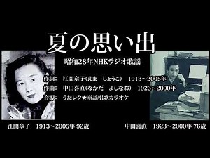 「夏の思い出」昭和28年NHKラジオ歌謡