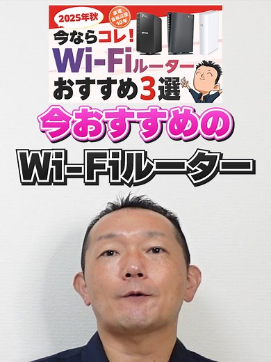 初心者向けおすすめWi-Fiルーター