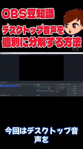 How to separate desktop audio in OBS #shorts #obs #obsstudio