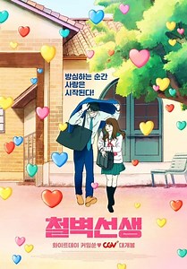 Stream My Teacher, My Love (2018): Find it on Netflix, Prime Video, Hulu & more