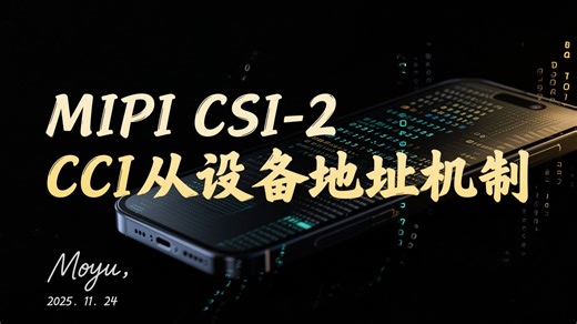 12、MIPI SCI-2 CCI从设备地址机制