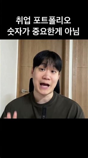 마케팅 포트폴리오 숫자가 중요한게 아님 #마케터취준 #마케팅취업 #마케팅포트폴리오