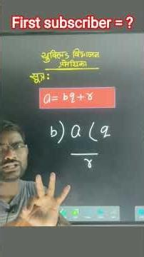 यूक्लिड विभाजन प्रेमेयका।। Euclid algorithm ।। 10th class math chapter 1 #10th #educational