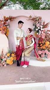 4.3K views · 293 reactions | Groom and Bride in Northern Thai–Style Wedding Attire . Credit: sakunjan | Thai Culture to the World | Facebook