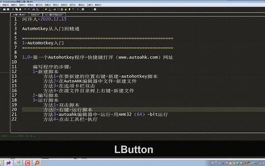 AutoHotkey从入门到精通-1.1AutoHotkey第一个程序，一键打开一个网站