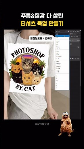 주름&질감 다 살린 포토샵 목업 만들기🪄