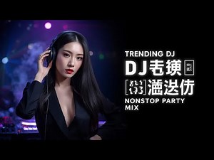 🔴 LIVE《中文DJ电音全程狂欢》 Chinese EDM DJ Live Nonstop 🔥 | High BPM Club & Festival Party