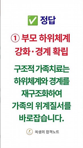 청소년상담사 2급 필기｜가족상담｜밀착·소외 사례에서 틀리는 개입｜최근 5년 11회 출제