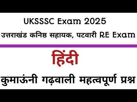 UKSSSC Exam 2025उत्तराखंड कनिष्ठ सहायक, पटवारी RE Exam सामान्य हिंदी उत्तराखंड संस्कृति महत्वपूर्ण