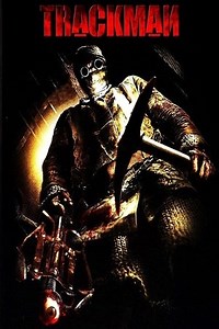 Trackman (2007) - AZ Movies