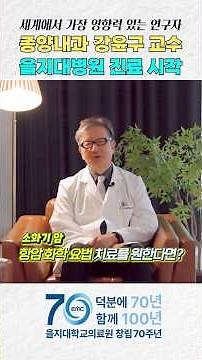 Professor Kang Yoon-gu, an oncologist who changed the global standard for stomach cancer treatmen...