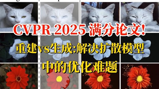 Diffusion杀疯了！CVPR 2025满分论文的终极答案，都融进这套2小时保姆级Diffusion教程里了！原理推导 代码实战，让你一次毕业！
