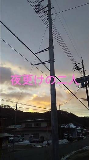 #夜更けの二人✨#八代亜紀