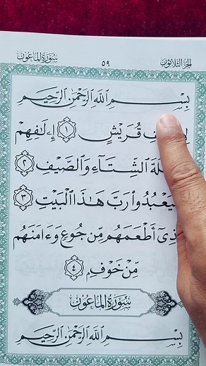 Recitation of Surah Quraish: A Spiritual Journey