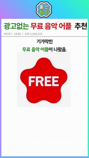 무료 음악 어플 추천으로 스트리밍 즐기기