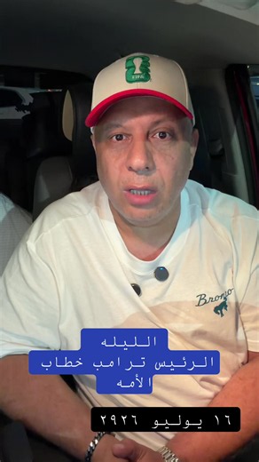 خطاب الأمه . | presidents day
