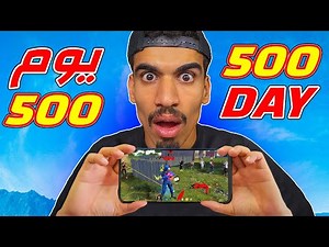 لعبت فري فاير 20 الف قيم ( 500 يوم ) !!