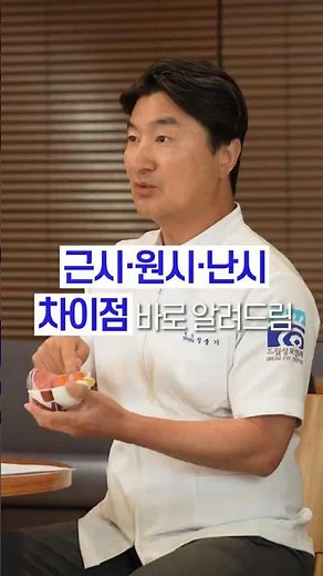 근시, 원시, 난시 차이점 바로 알려드립니다.