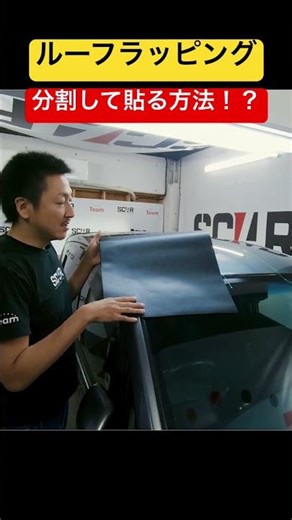 How to apply roof wrapping in sections!? #carwrapping #carbonsheet #diy