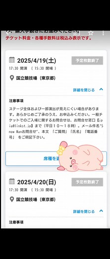 Snow Manライブ国立競技場開催情報