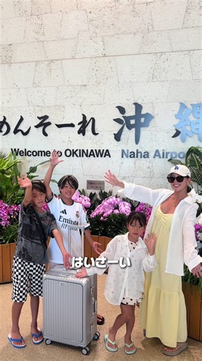 5泊6日で沖縄旅行行ってきたぜー！思い出ありすぎて伝えきられへーん！めんそーれっ！#家族 #夫婦 #沖縄