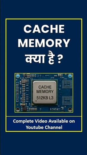 Cache Memory क्या है? आपके कंप्यूटर का Hidden Speed Secret⚡#cachememory #shorts