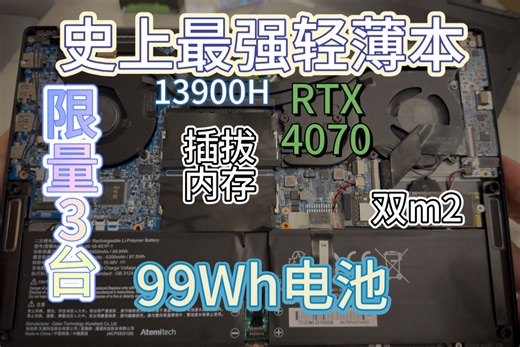 限量3台！史上最强轻薄本！13900H+4070+99Wh电池+双插槽内存+双m2 XMG Vision 14对比评测ROG 幻13