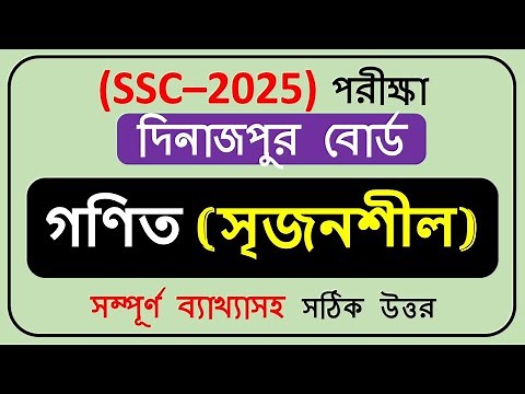 SSC 2025 Math CQ Question Solution – Dinajpur Board | 100% Accurate Answers!