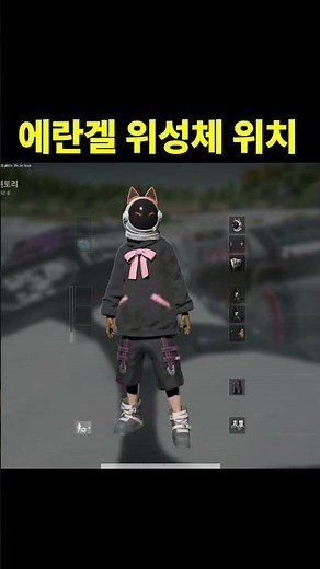 배그 에란겔 위성체 위치#배그#에란겔#위성체#위치