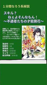 【１分なろう】スキル？ ねぇよそんなもん！ ～不遇者たちの才能開花～【なんか計算方法違くない！？】