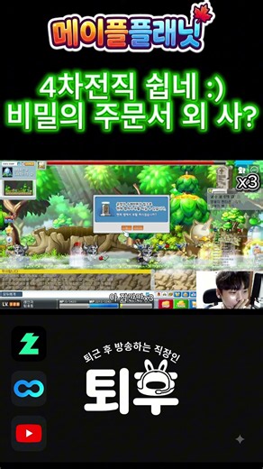 [메이플플래닛] 4차전직 참 쉽다 하하 #메이플플래닛 #메이플 #4차전직 #보우마스터 #플래닛