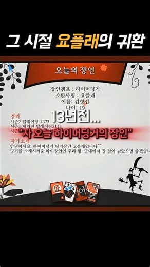 그 시절 요플래의 귀환