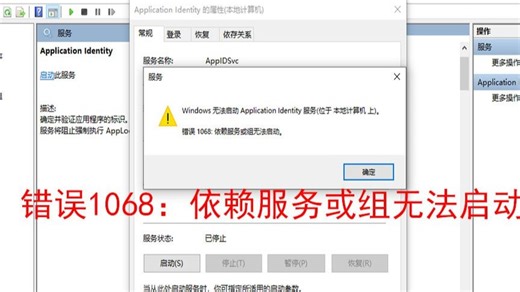 windowsupdate或者windows更新服务无法启动，windows无法启动 windows更新服务 错误1068：依赖服务或组无法启动