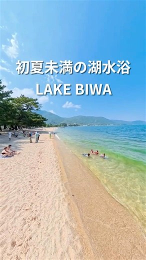 初夏未満の湖水浴 | May Swimming near Kyoto