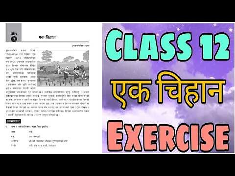 Ek Chihan Exercise | Class 12 Nepali Chapter 5 || class 12 nepali 2081